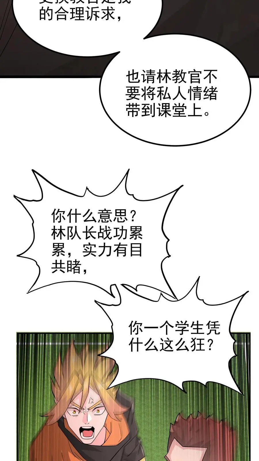 第70话 我劝你多吃饭，少管闲事19