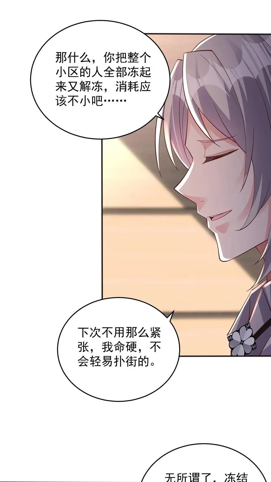 第131话 我不是真的猫，但你是真的狗21