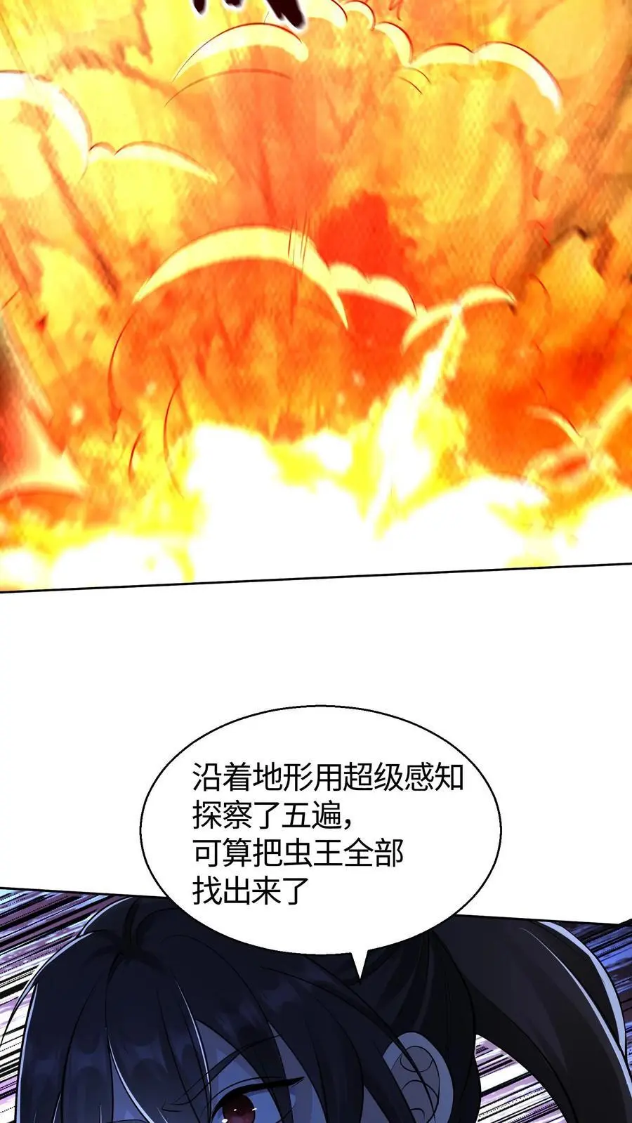 第77话 墟洞镇压成功11