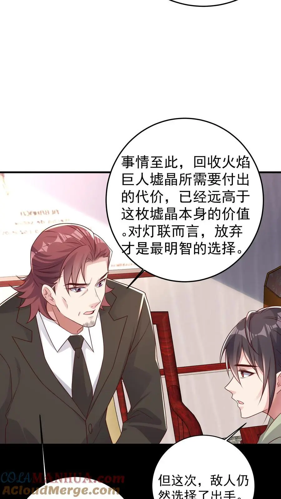 第95话 串联起来的线索18