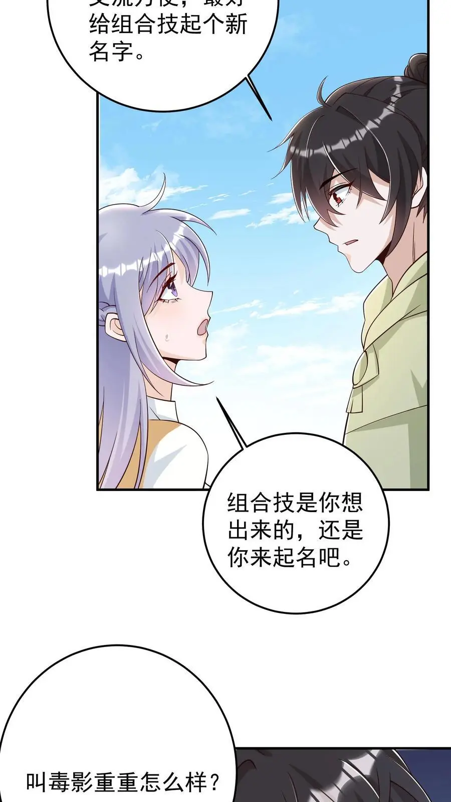 第89话 毒影重重！进击的妹子23