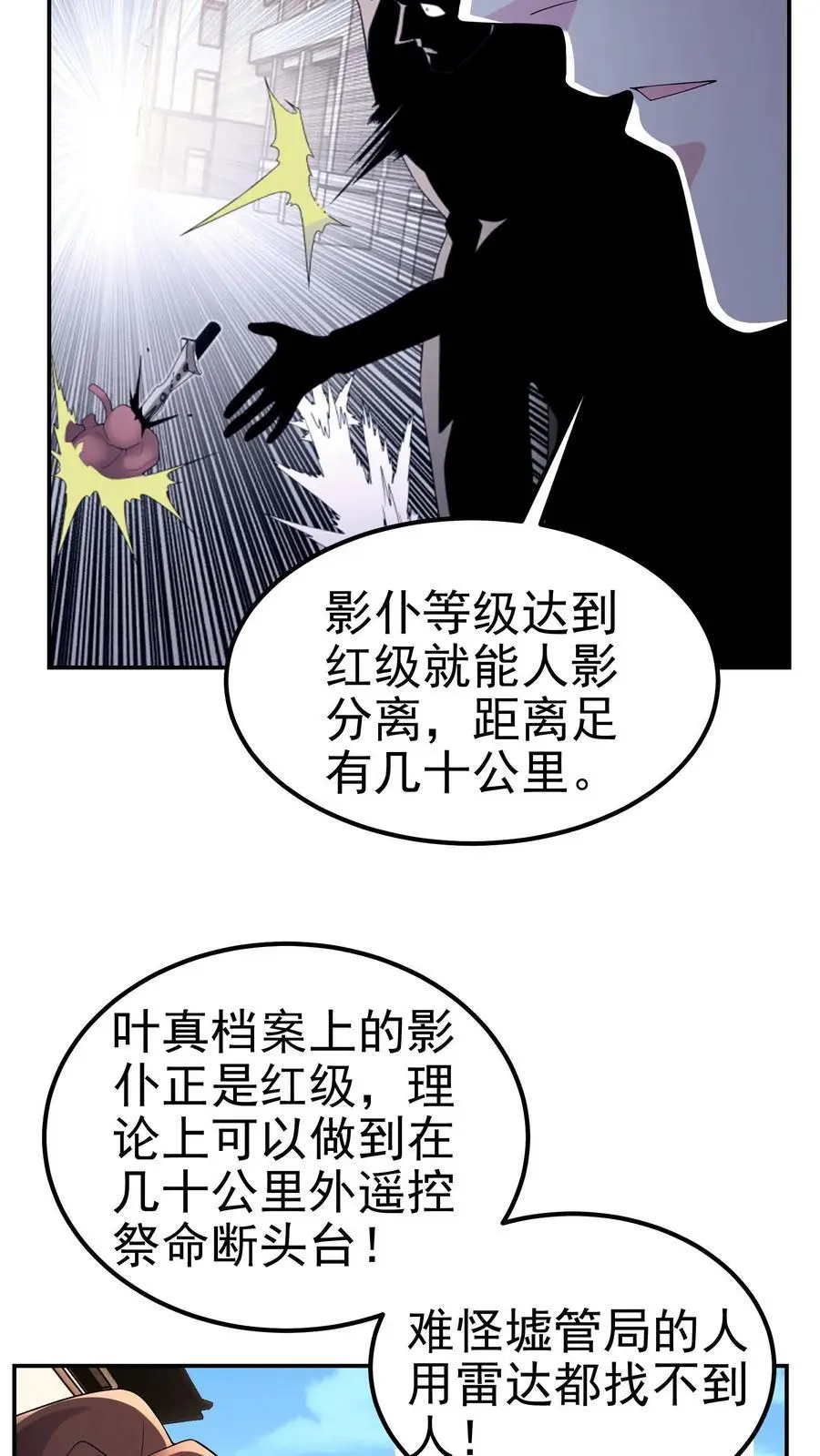 第144话 这假设也太离谱了21