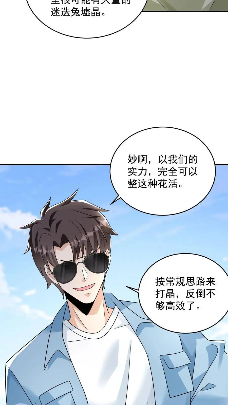 第83话 实力强劲就该整点花活11
