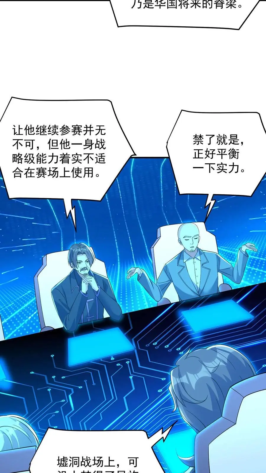 第140话 这不是剥夺他参赛权的理由15