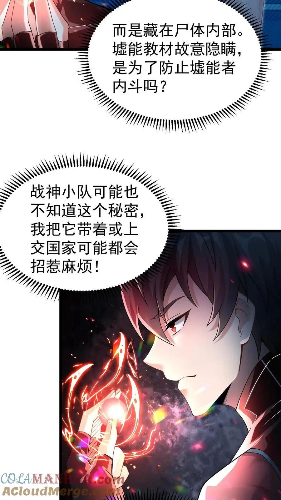 第30话 物理学的力量18