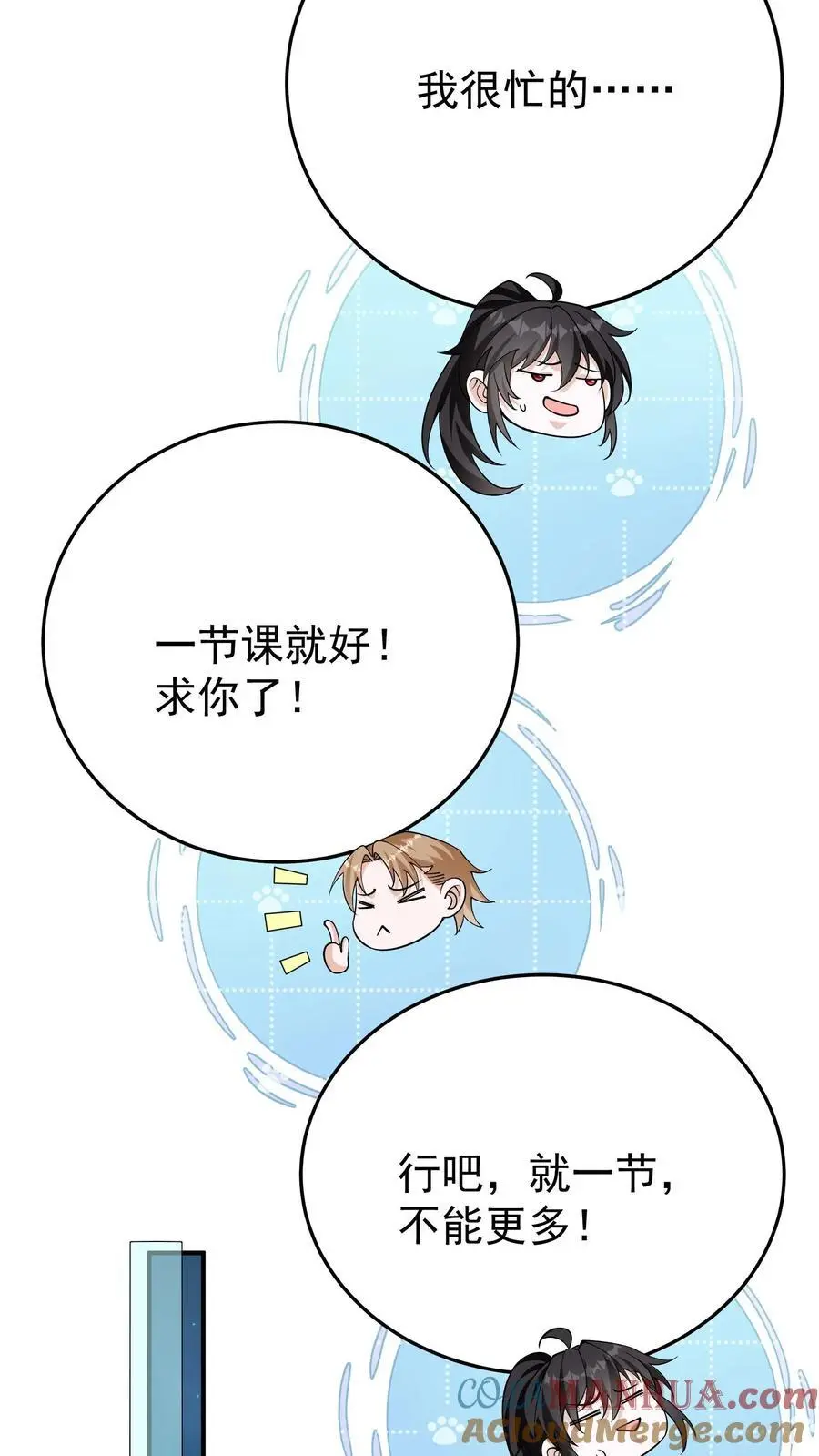 第96话 这回是真的不做人了20