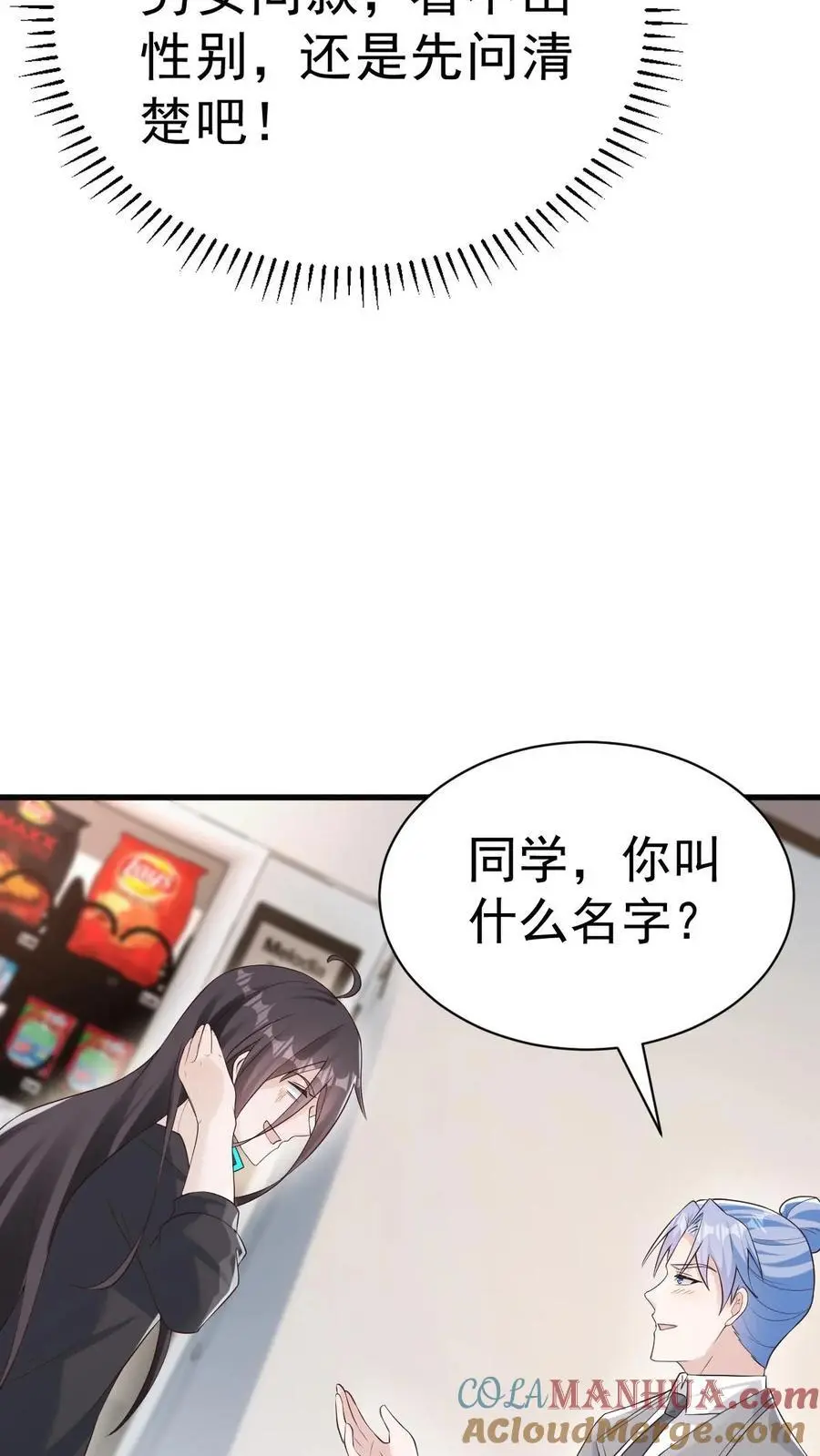第38话 这么可爱一定是男孩子10