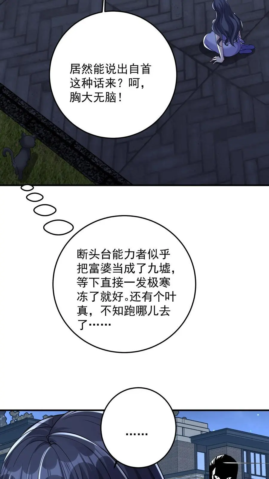 第147话 九墟定是在扮猪吃虎17