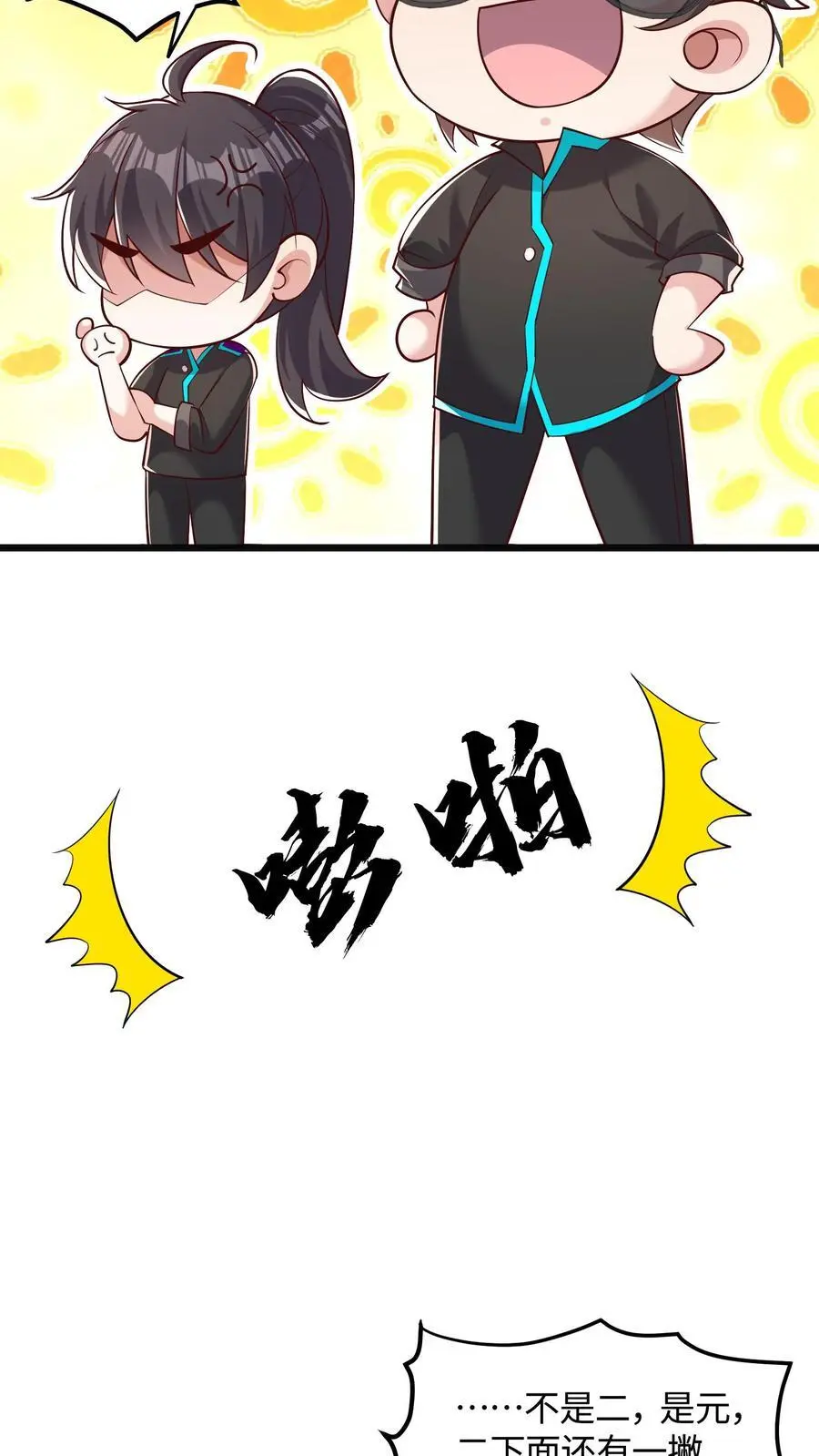 第54话 目标是超越我哥9