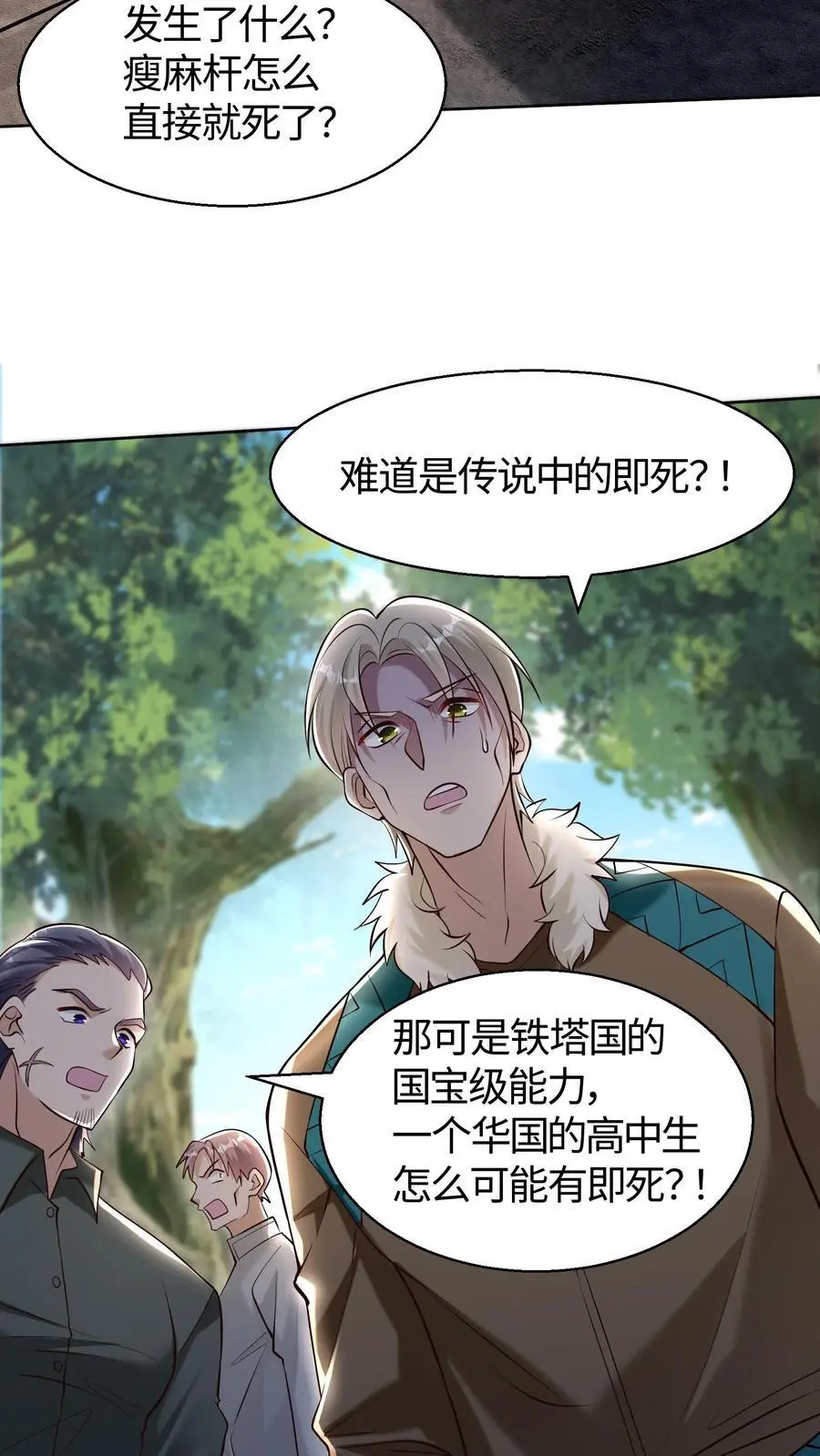 第92话 防不胜防的后手5