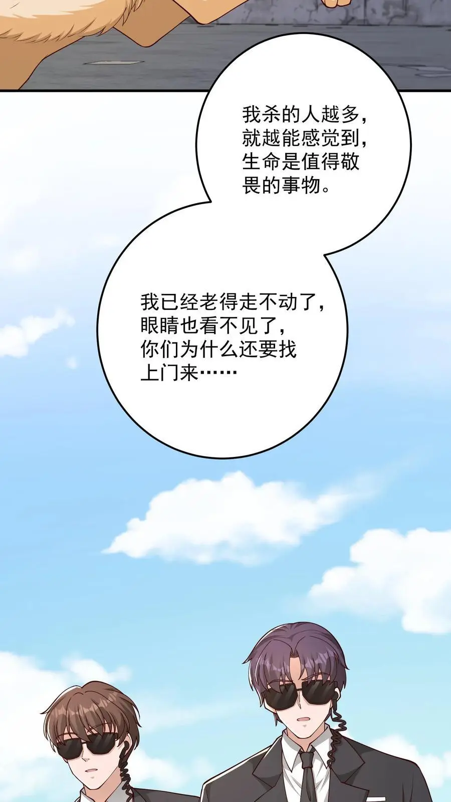第128话 铁塔国死神3