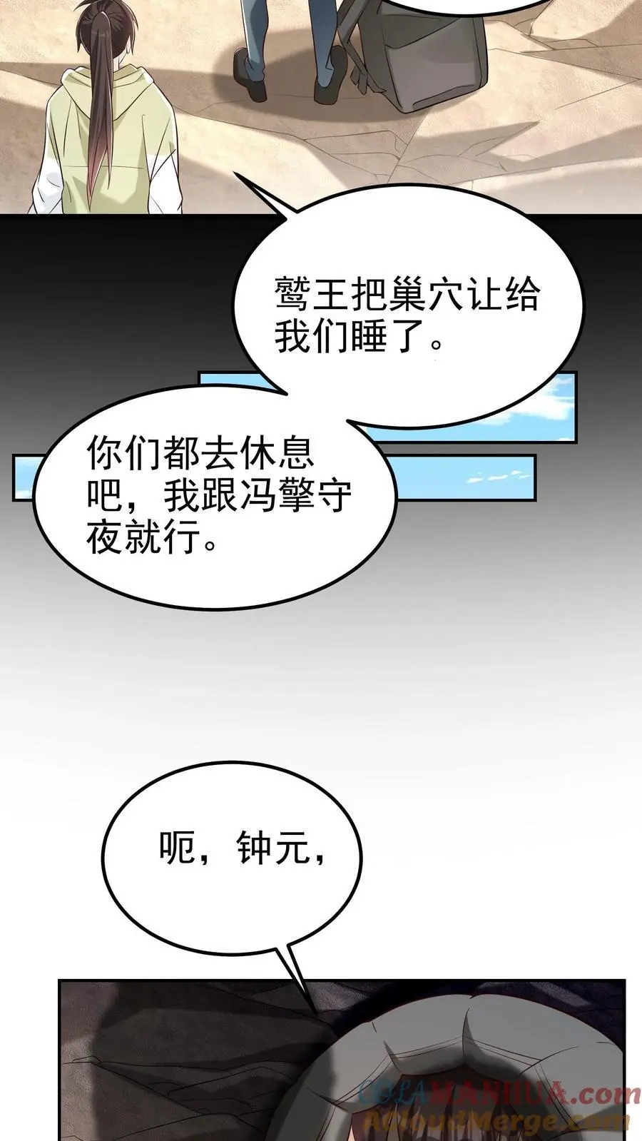 第84话 不被异族攻击的人28