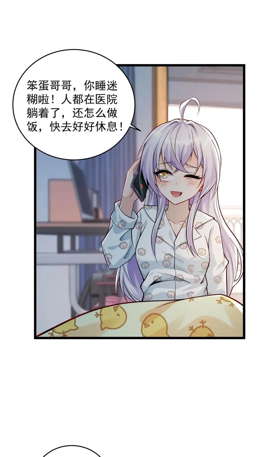 第51话 哥！起床啦！11