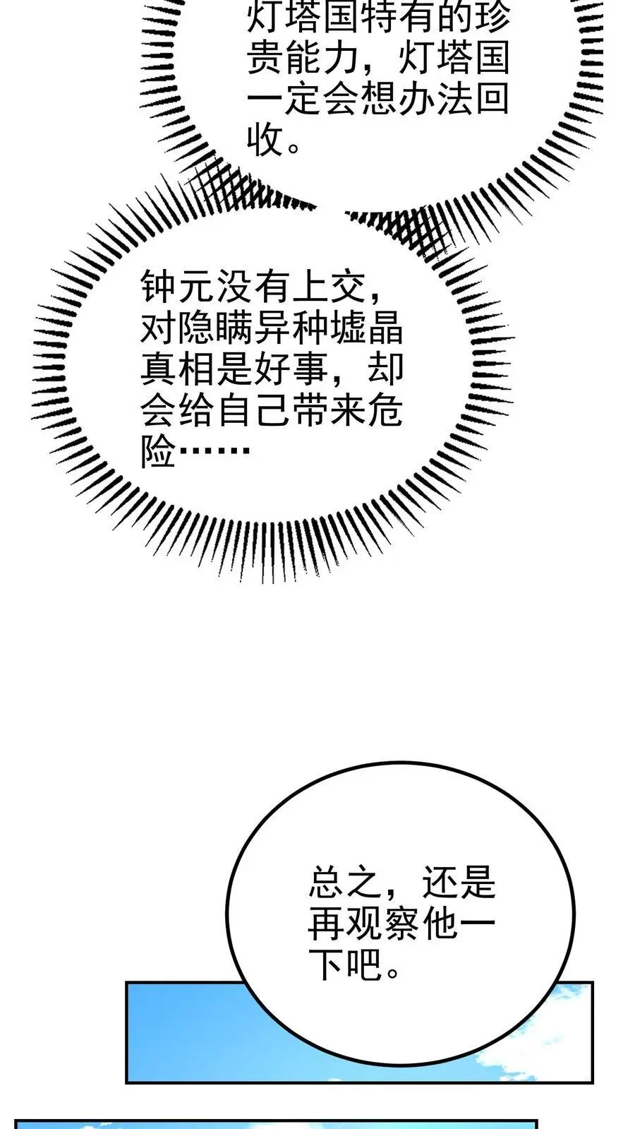 第39话 这样的人你驾驭不了25