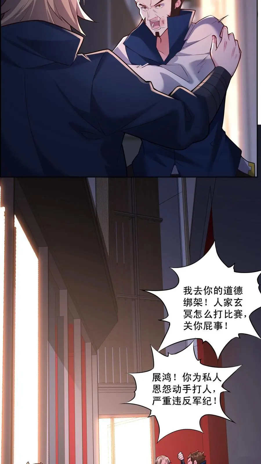 第117话 猝不及防马甲就掉了19