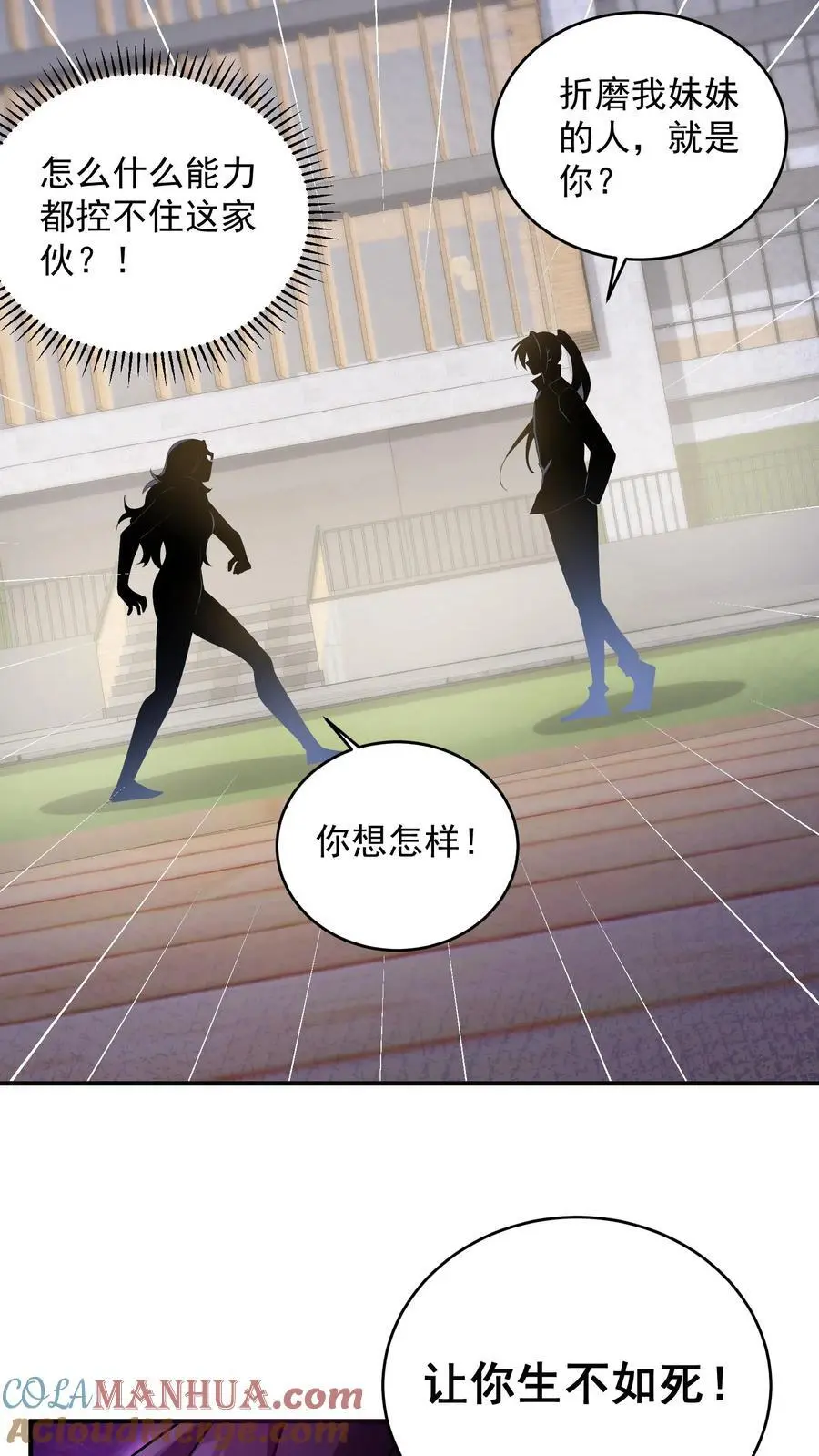 第65话 放了我妹妹，我留你们全尸24