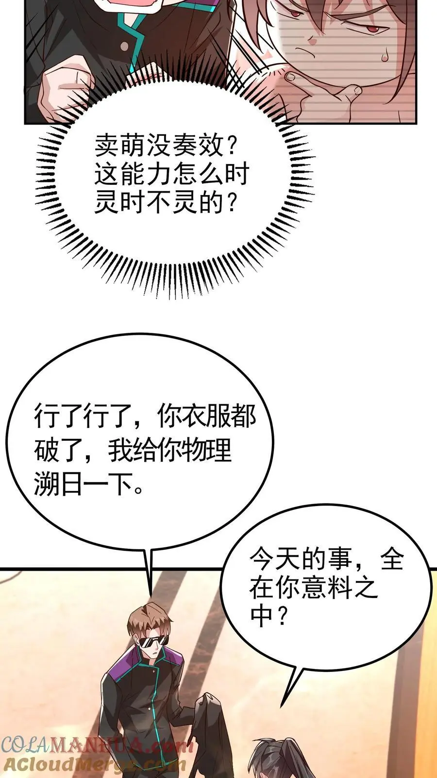 第42话 萌混过关16