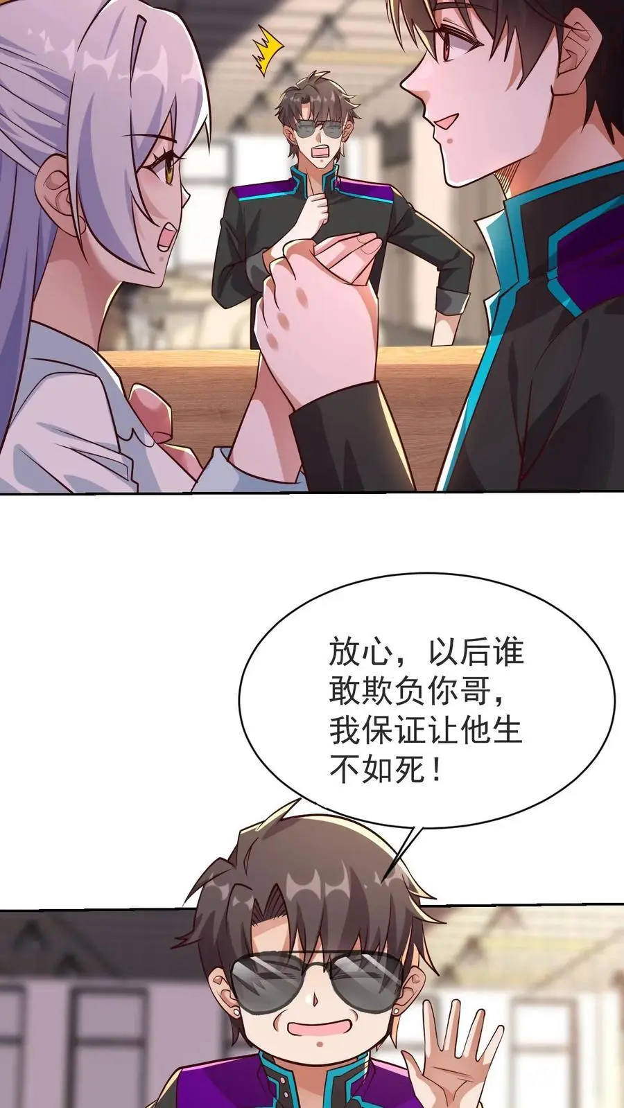 第32话 你也是关系户？31