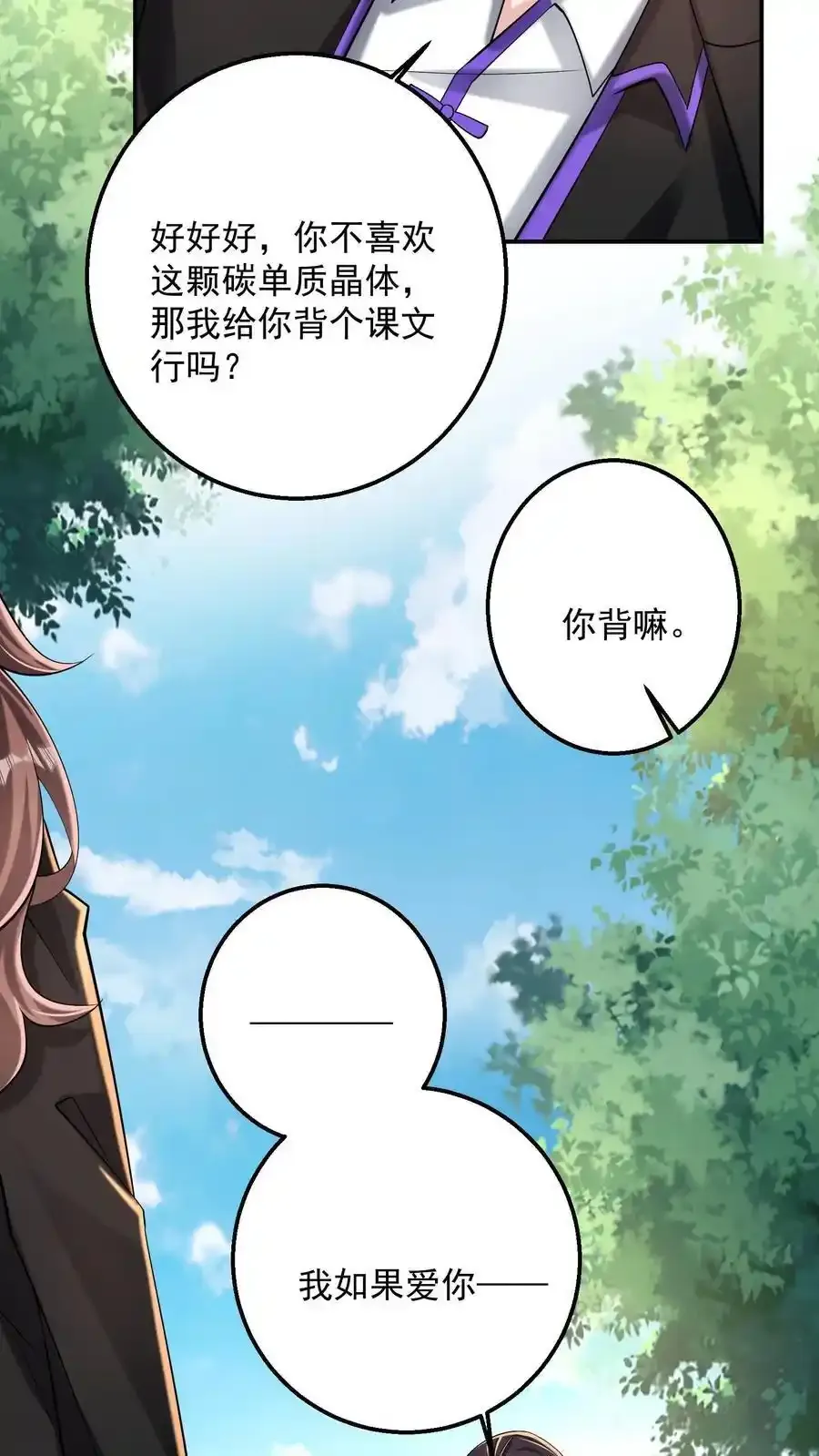 第192话 我给你背个课文19