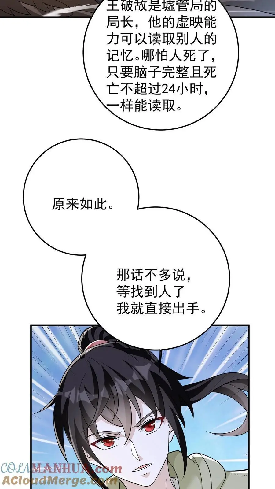 第90话 听说女生人均嗑学家？20