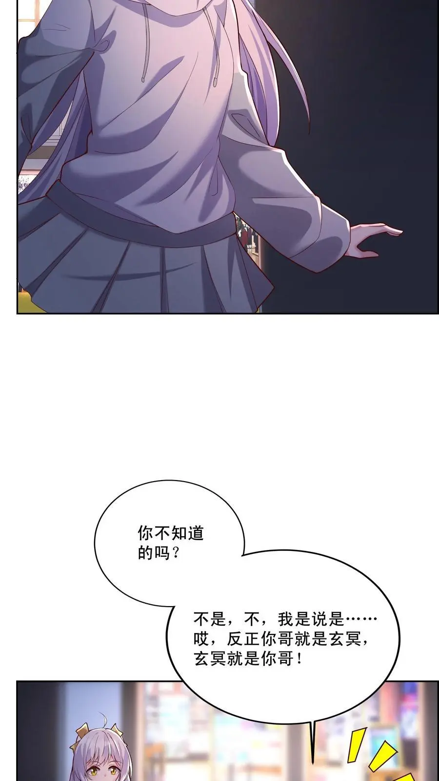 第117话 猝不及防马甲就掉了17