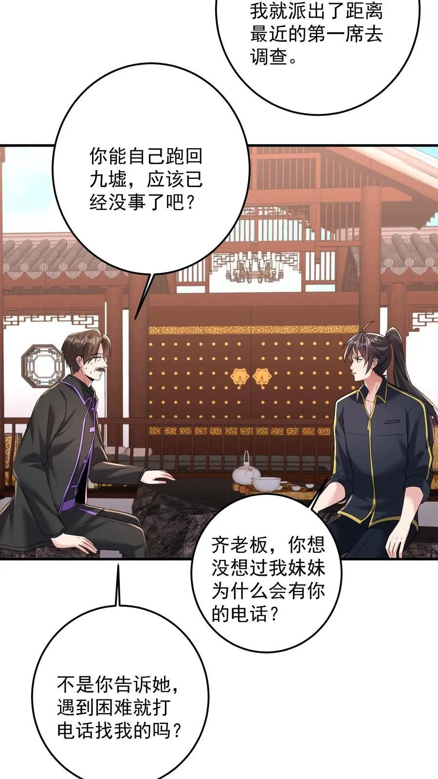 第173话 独属于钟岚的战斗方式3