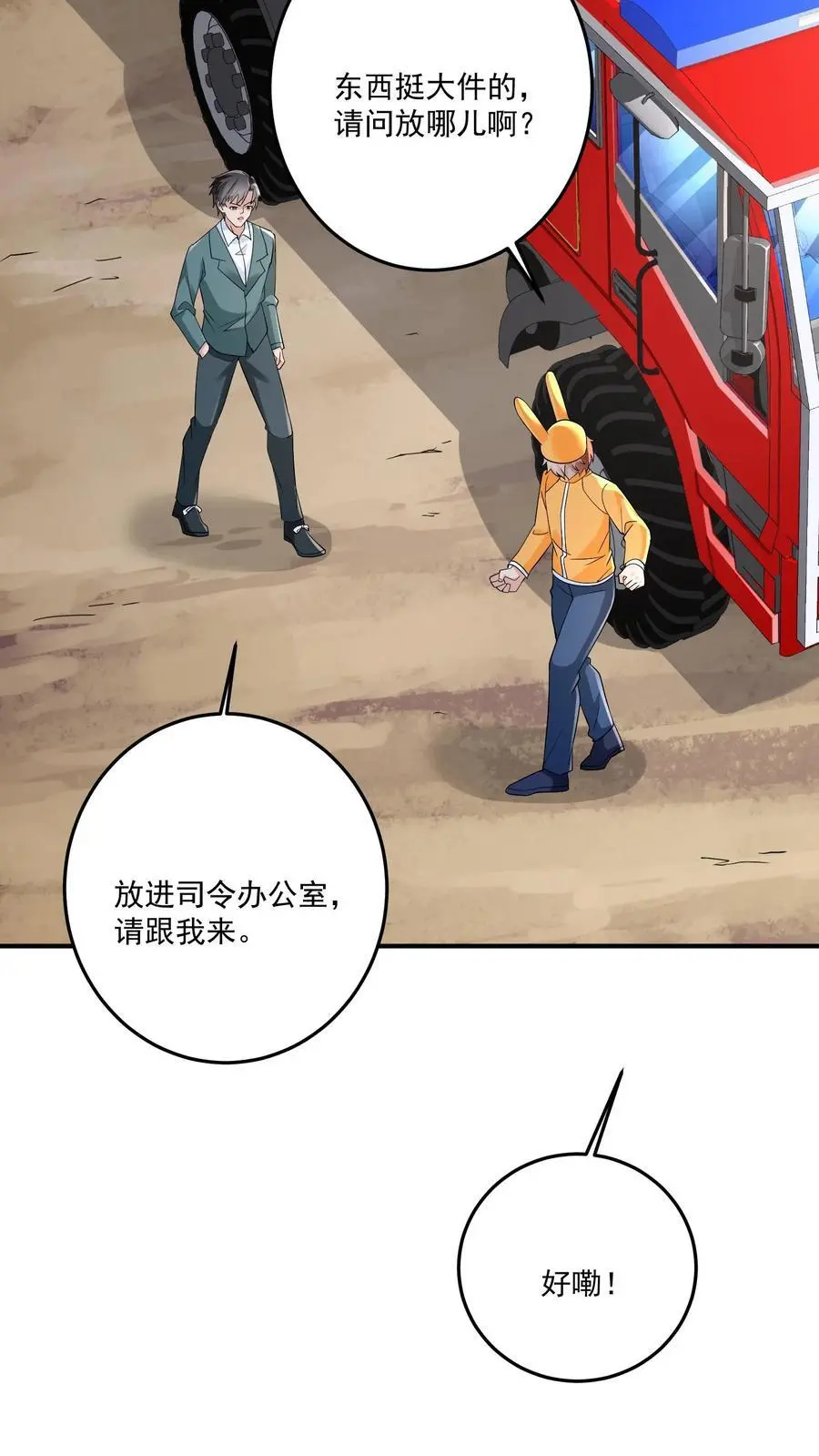 第103话 距离不是问题19