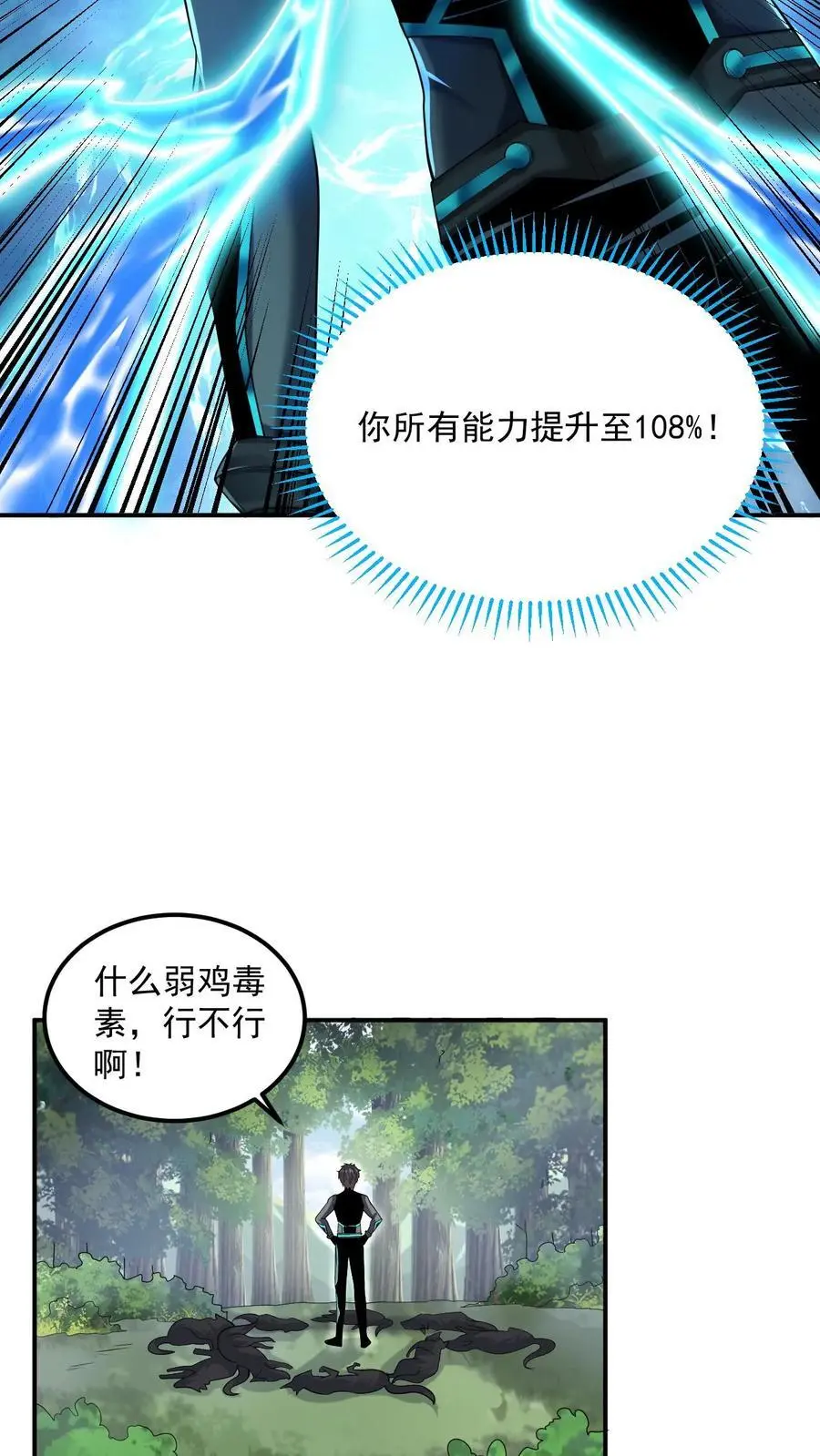 第27话 就这？太弱了！3