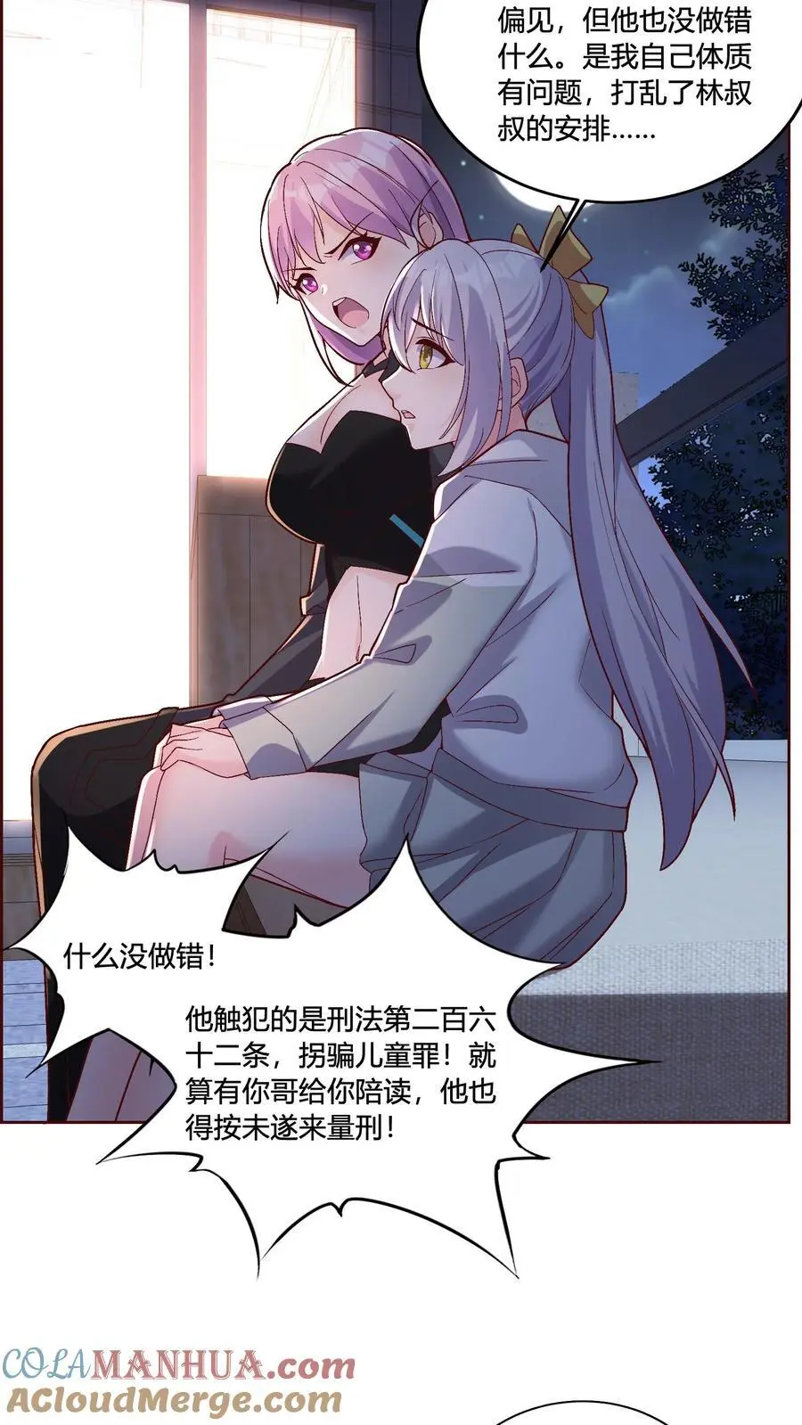 第117话 猝不及防马甲就掉了26