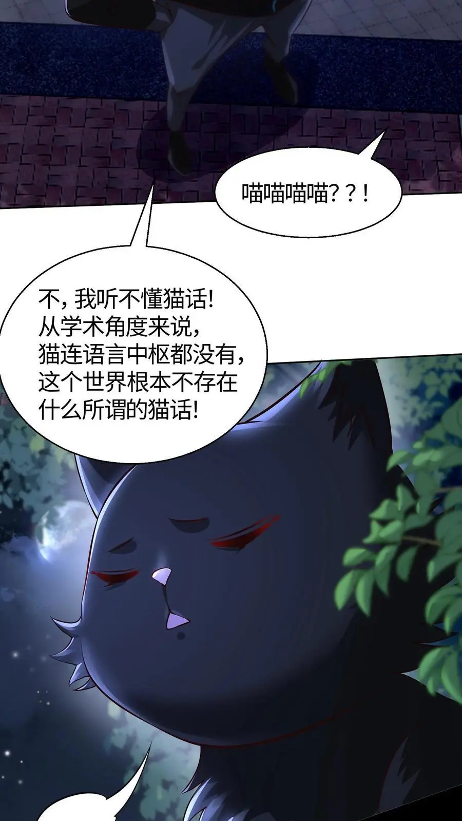 第100话 人类与异族的博弈7