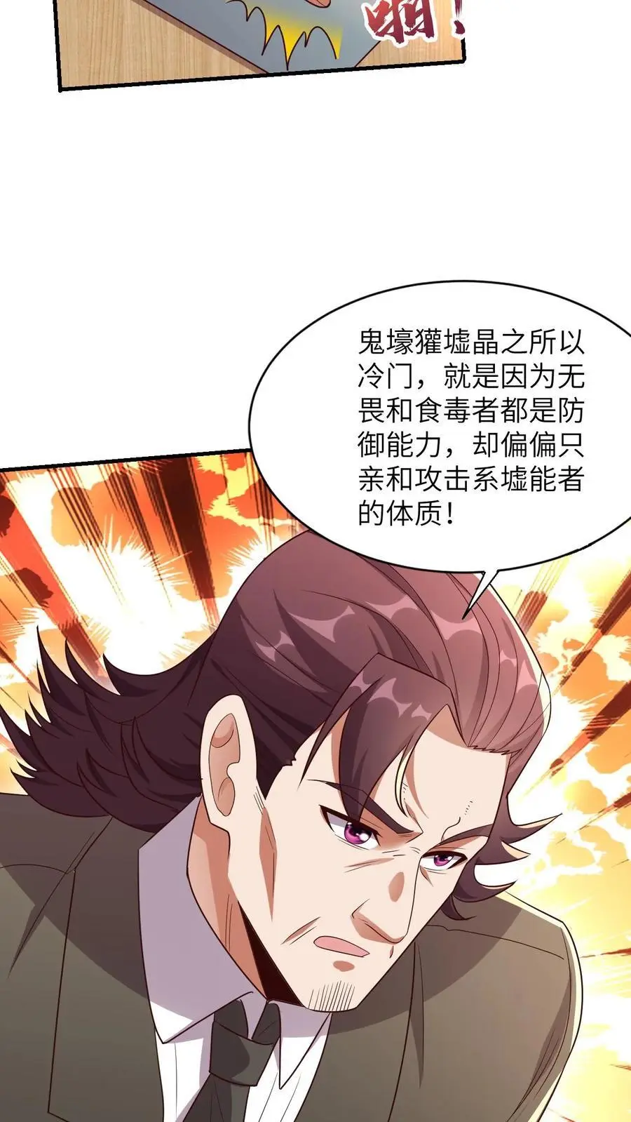 第36话 大佬的关注21
