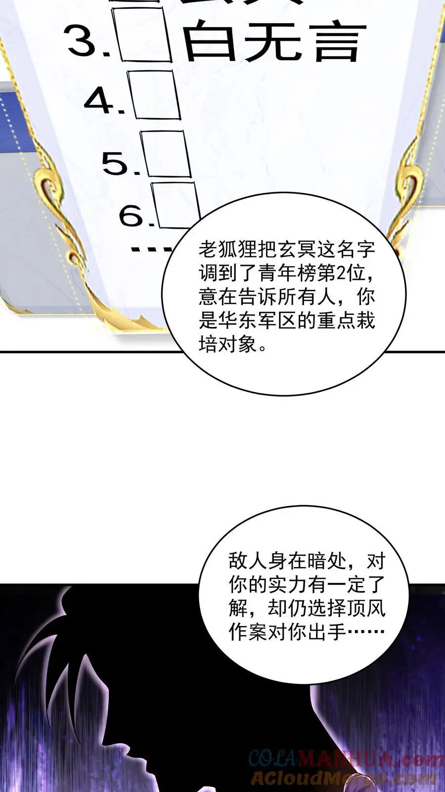 第87话 重头戏还没来呢6