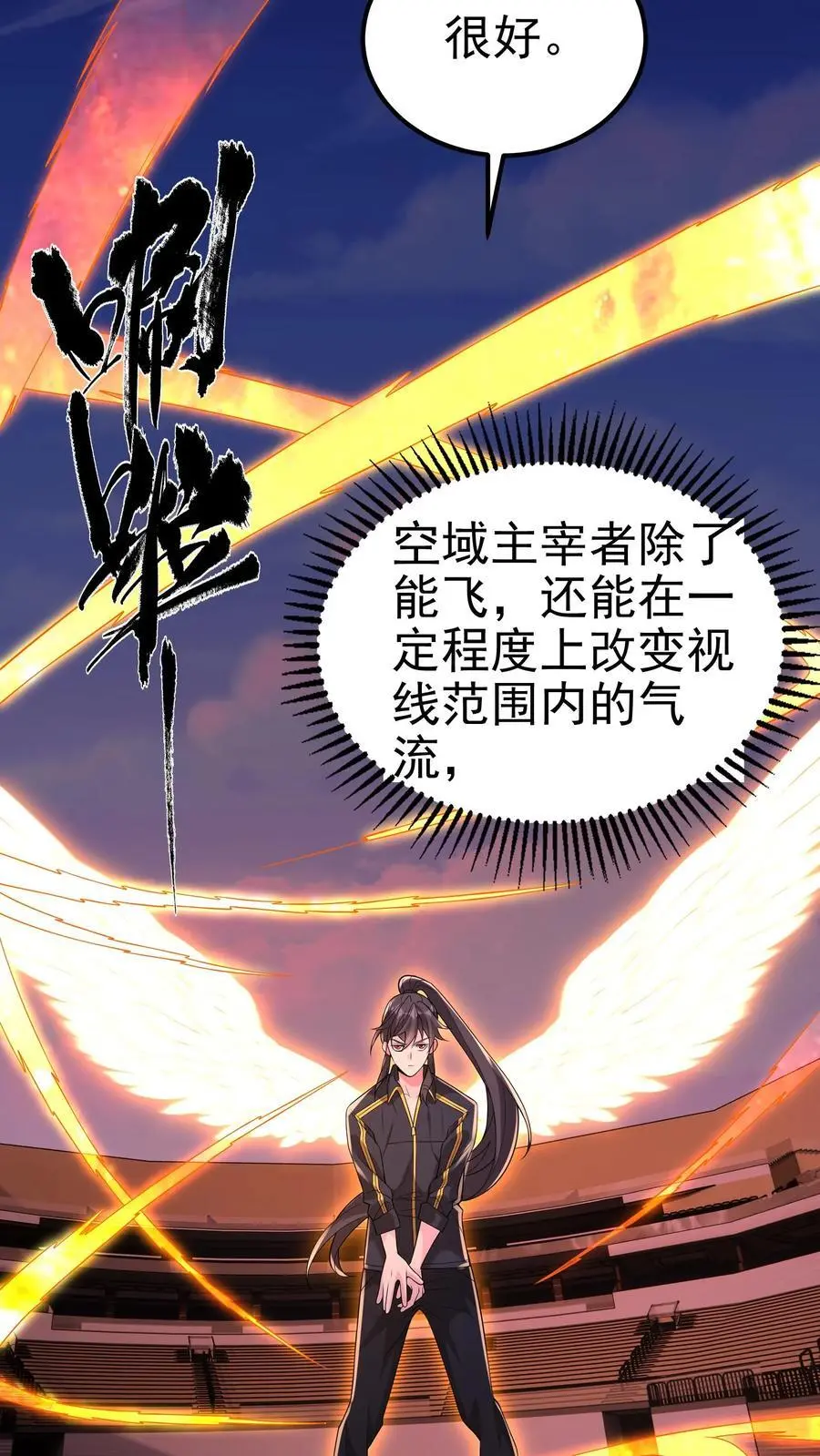 第121话 这就是战略级的实力13