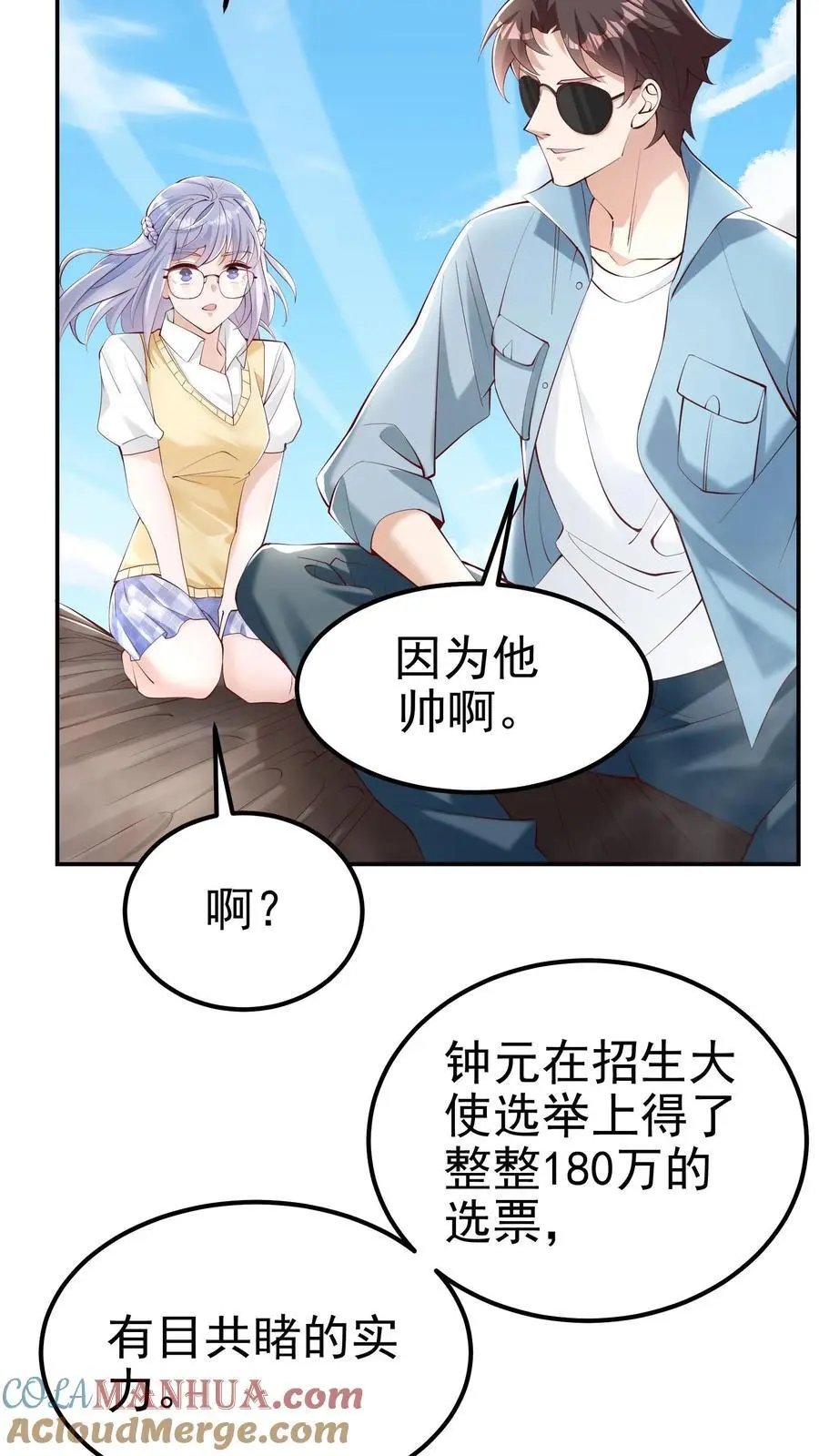 第84话 不被异族攻击的人4