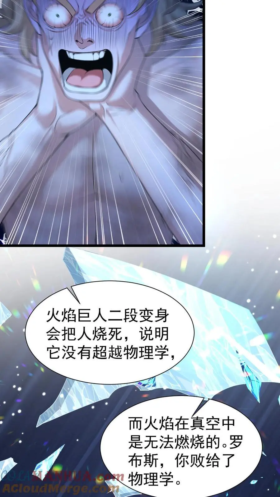 第30话 物理学的力量10
