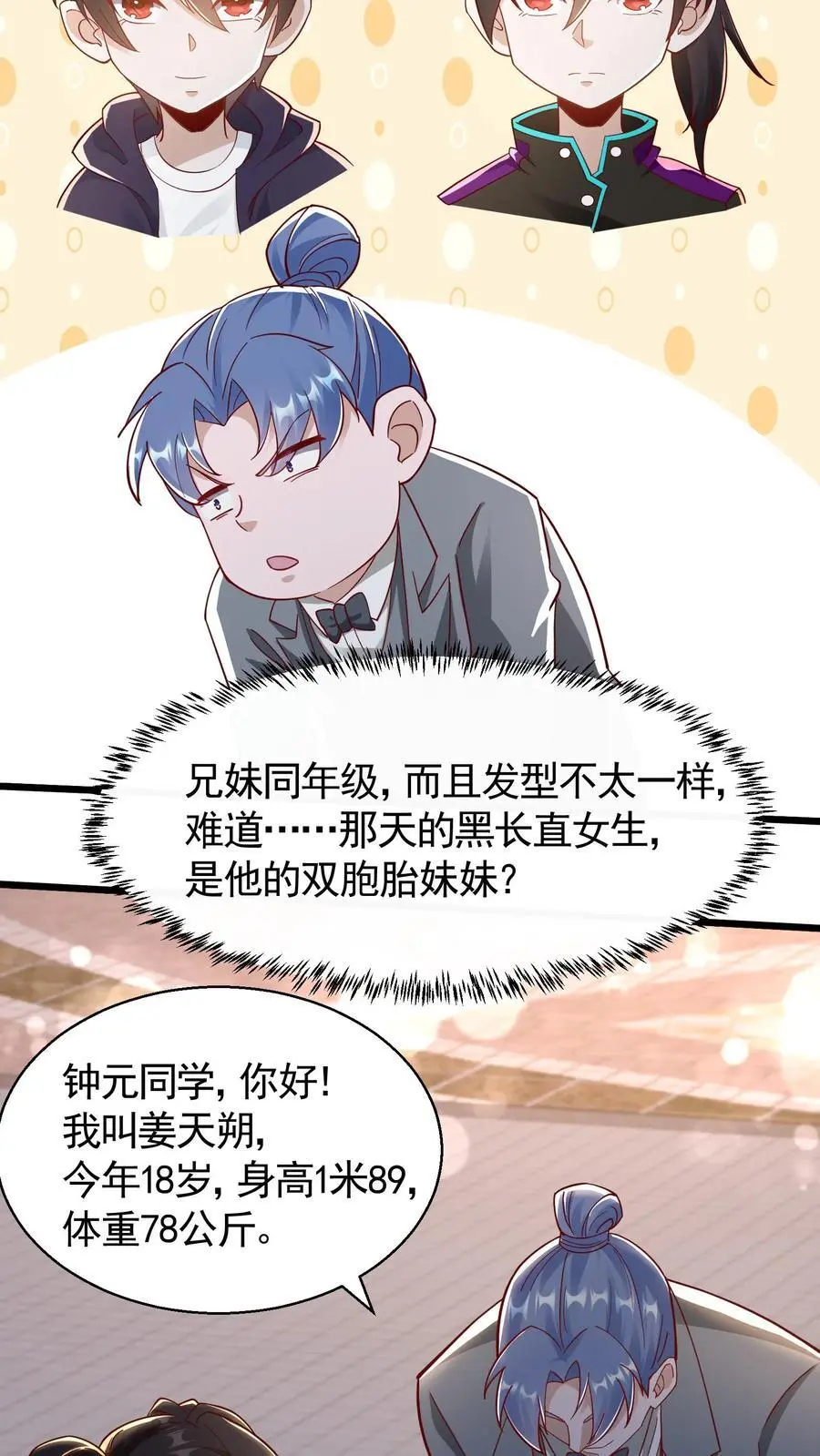 第47话 睡了一觉竟然变强了19