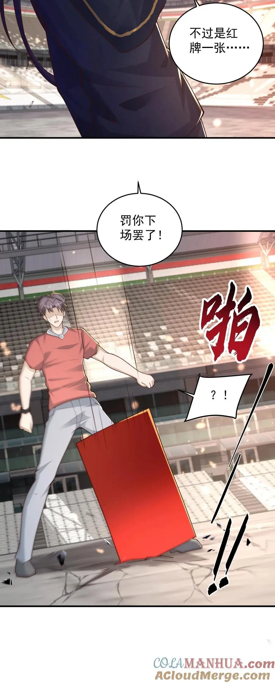 第141话 红牌一张，罚你下场28