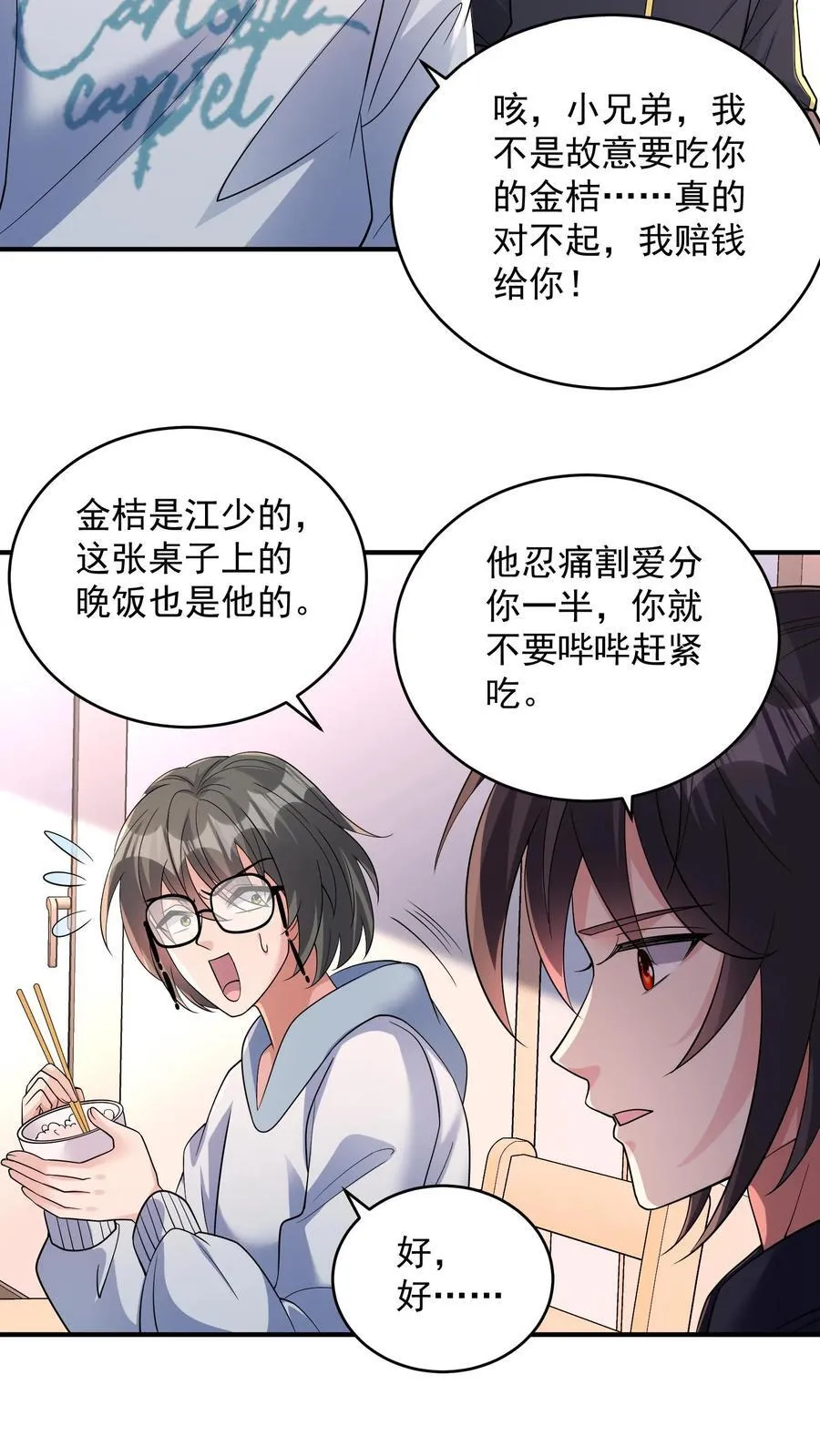 第184话 味道可能会有点辣23