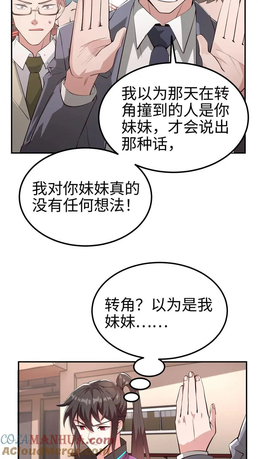 第58话 还有这种特权？4