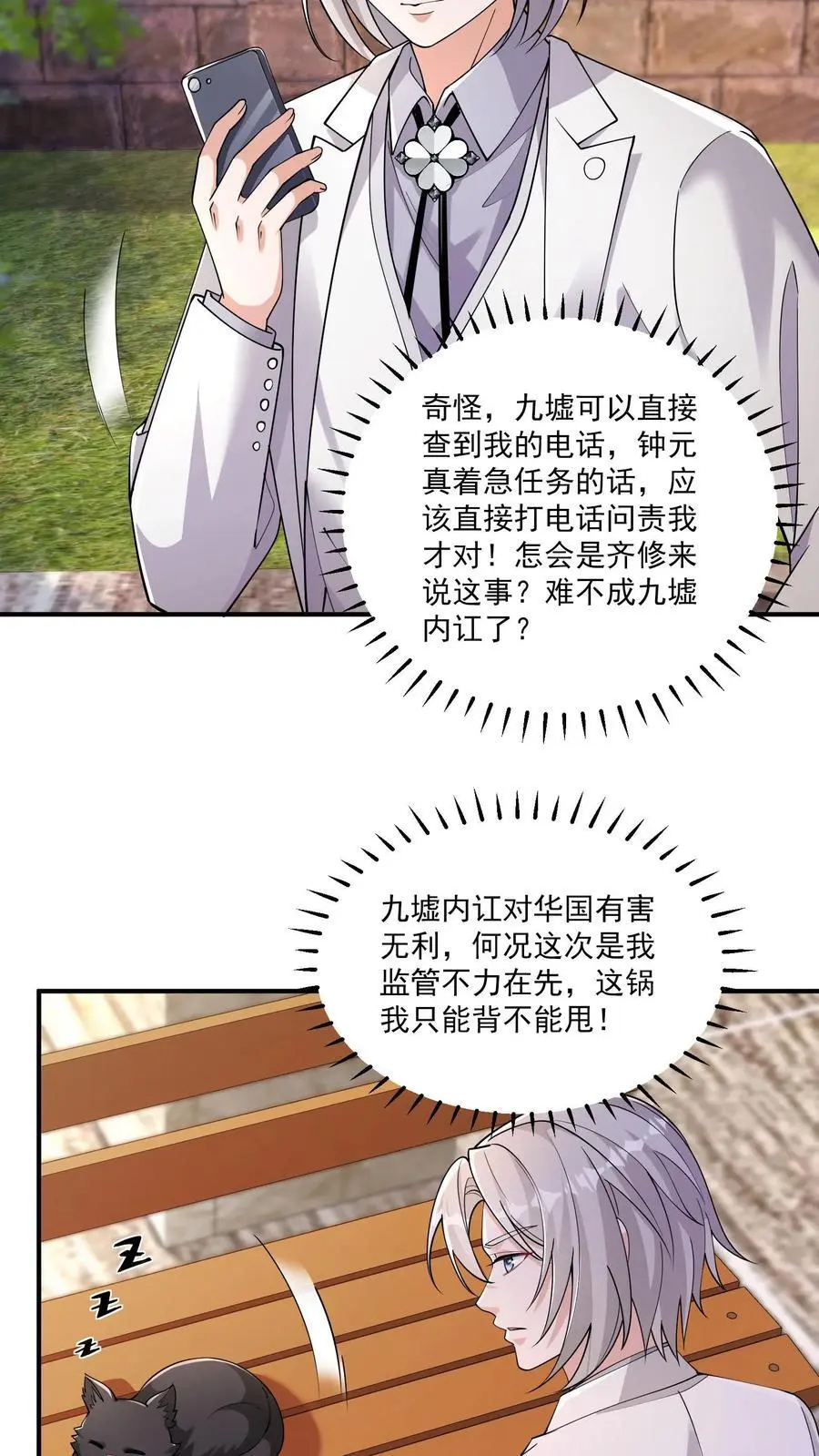 第127话 能安心睡觉的世界5