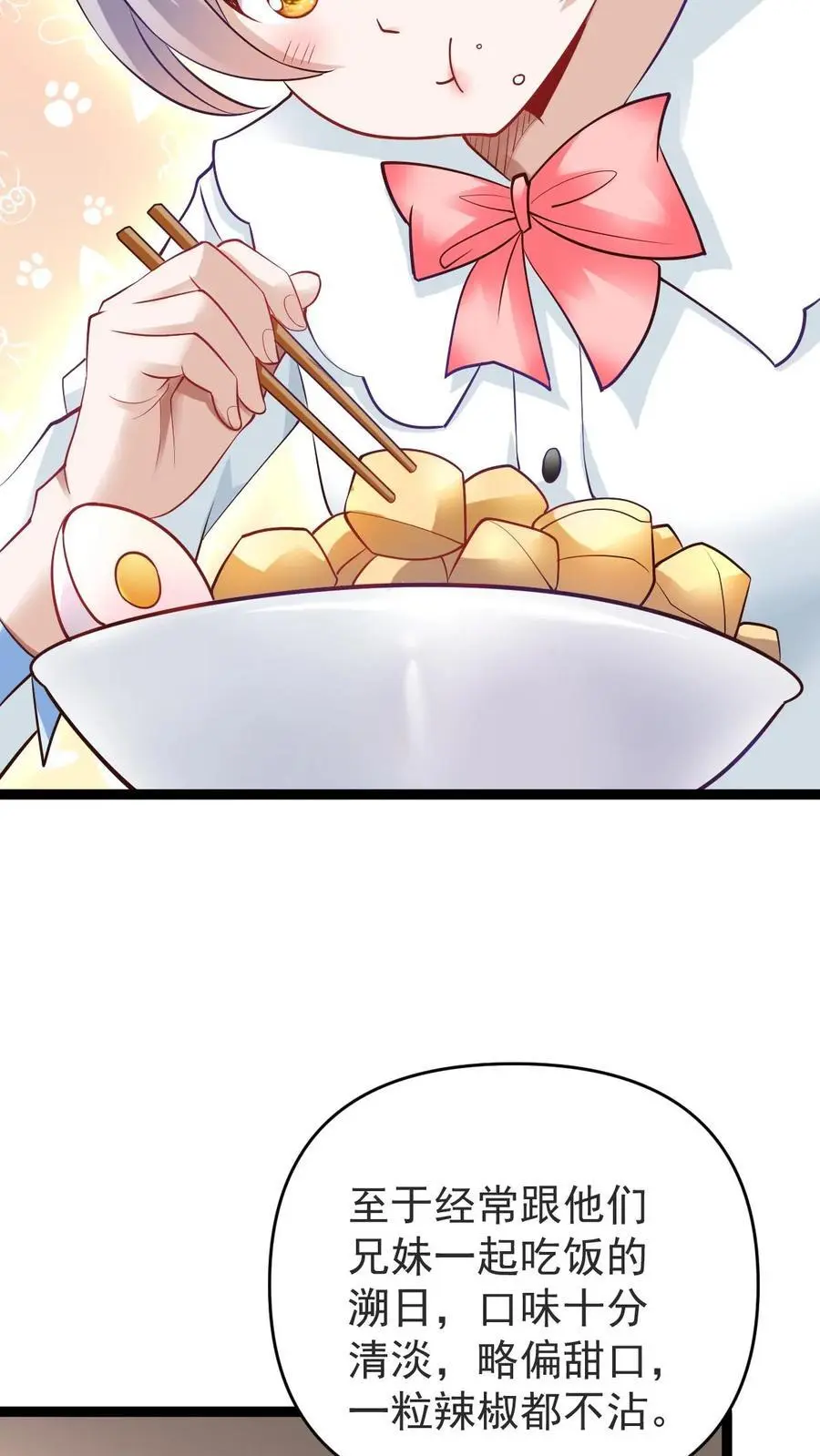 第33话 麻辣烫与校花5