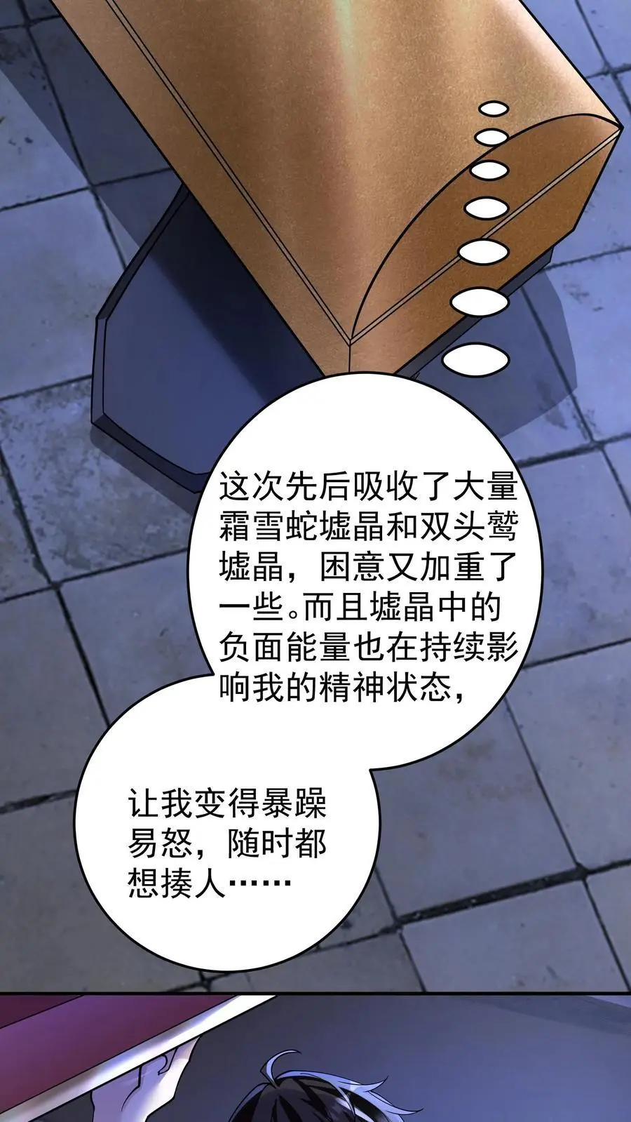 第96话 这回是真的不做人了23