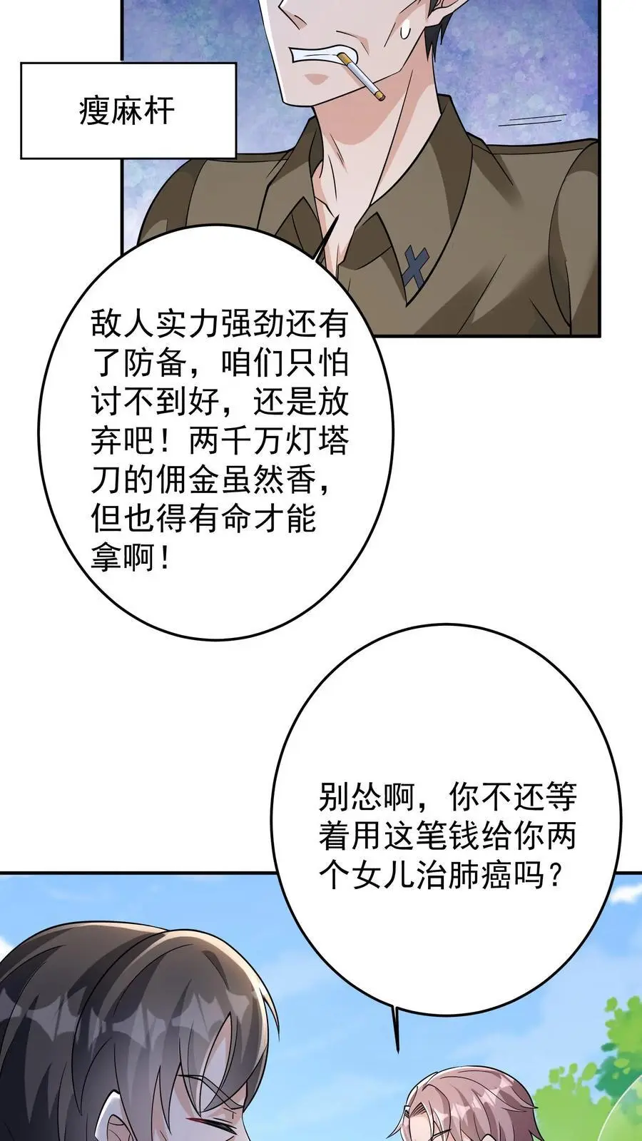 第90话 听说女生人均嗑学家？25
