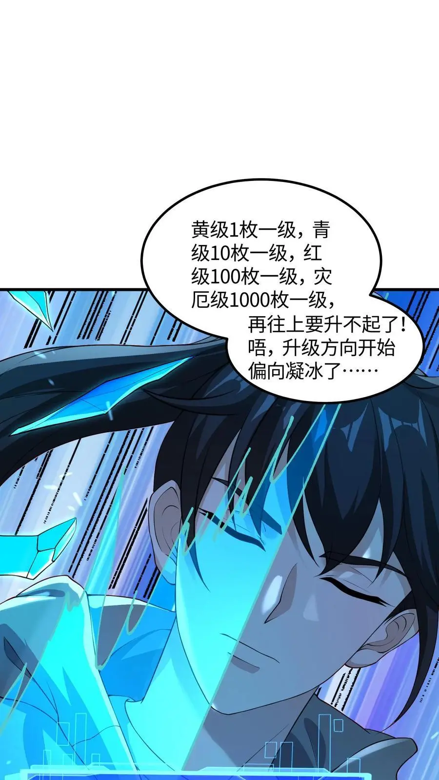 第80话 霜雪蛇墟晶，命运的分歧点3