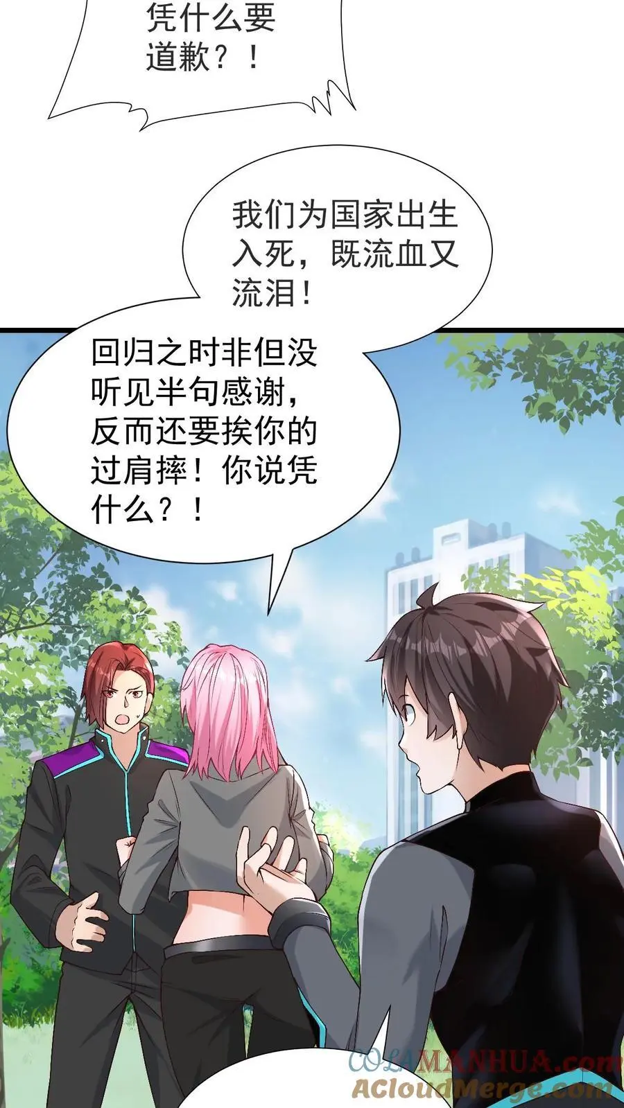 第32话 你也是关系户？6