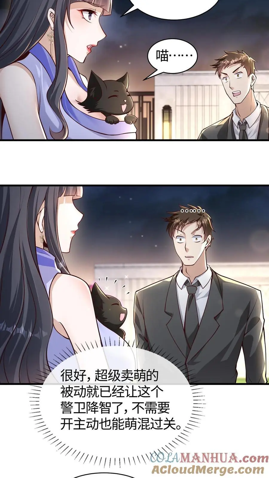 第145话 小白脸哪儿有小黑猫好12