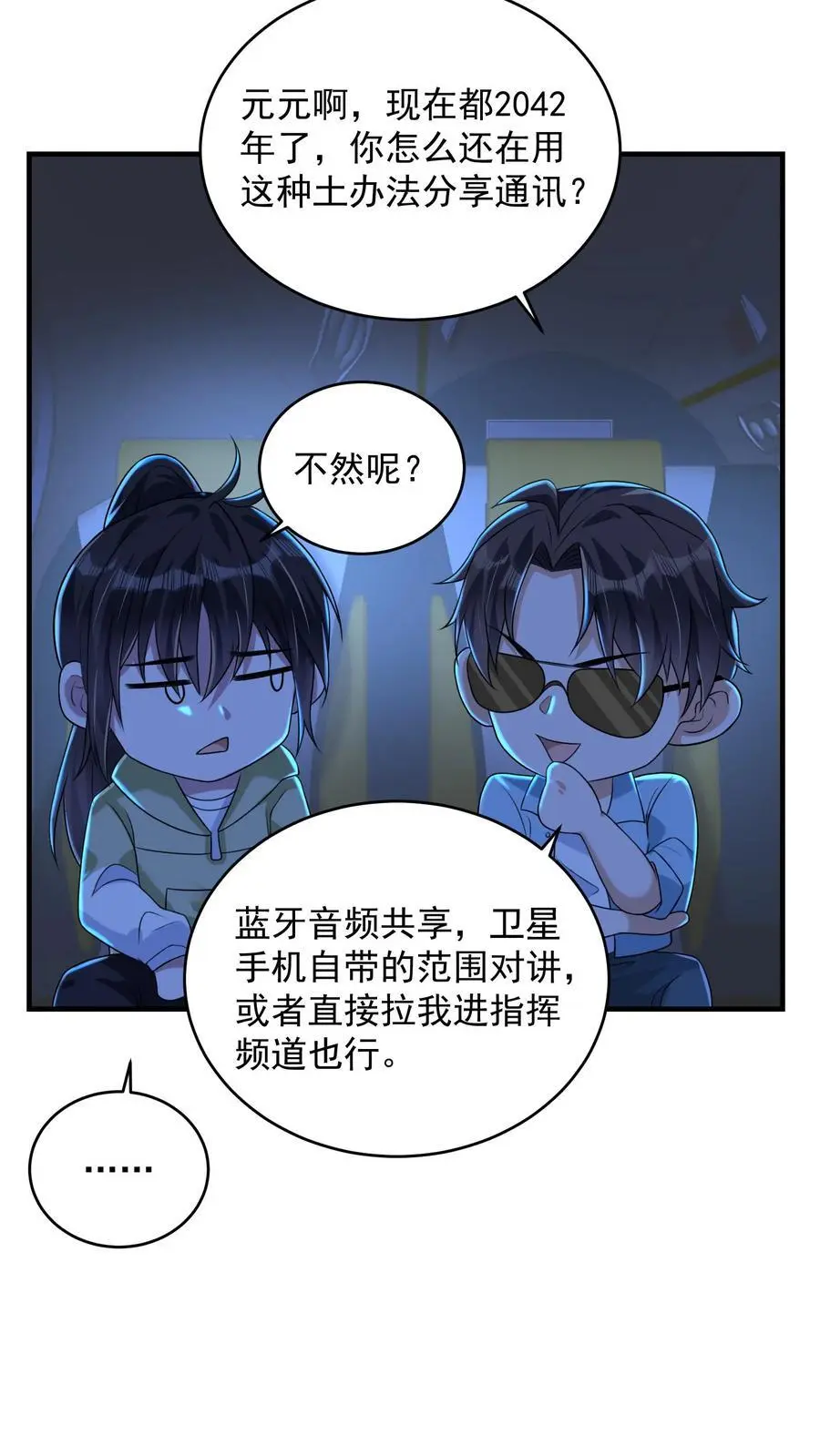 第82话 万事俱备，行动开始17