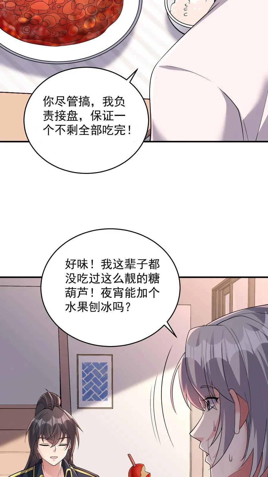 第184话 味道可能会有点辣15