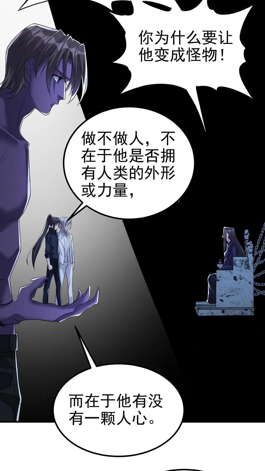 第201话 这就是我做人的方式19