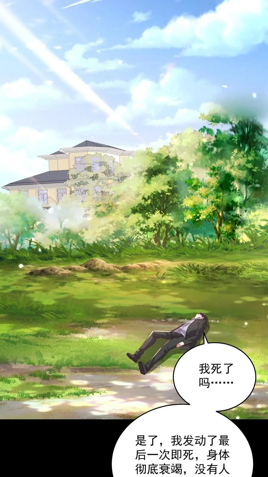 第131话 我不是真的猫，但你是真的狗1
